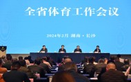 2023湖南体育健儿取得佳绩 2024全力备战巴黎奥运