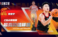 星空体育官网-CBA官方：贺希宁首次当选常规赛MVP+入选一阵 成深圳队史首人