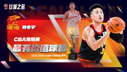 星空体育官网-CBA官方：贺希宁首次当选常规赛MVP+入选一阵 成深圳队史首人